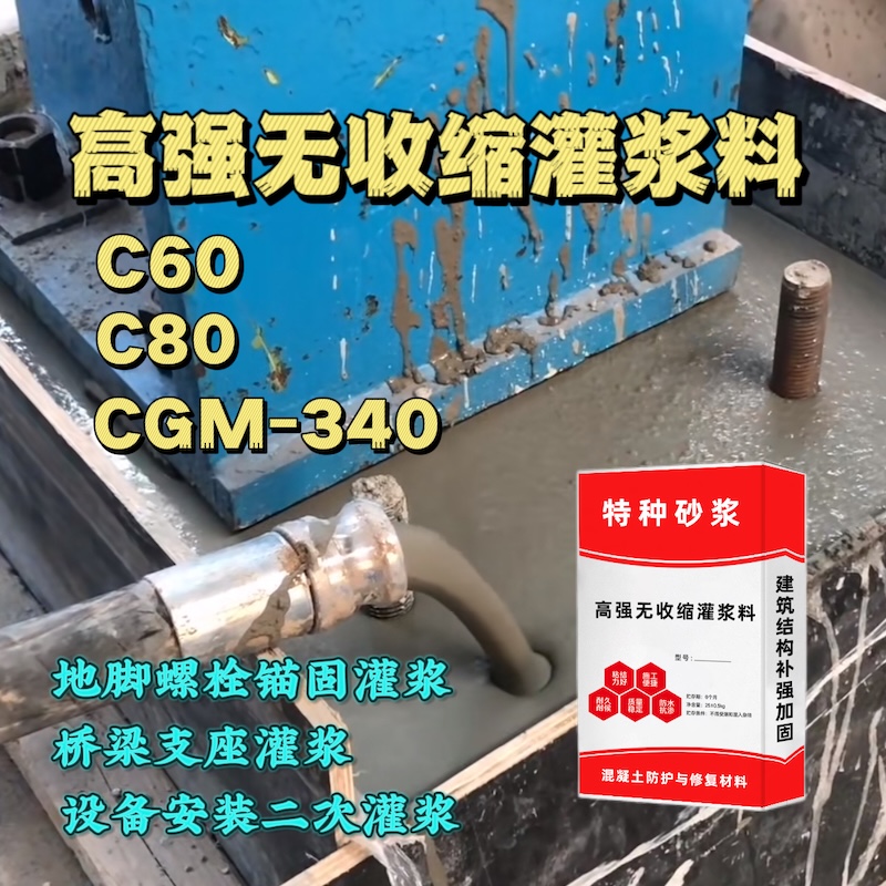 金山灌浆料施工需要振捣吗？